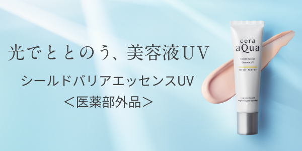 シールドバリアエッセンスUV <医薬部外品>